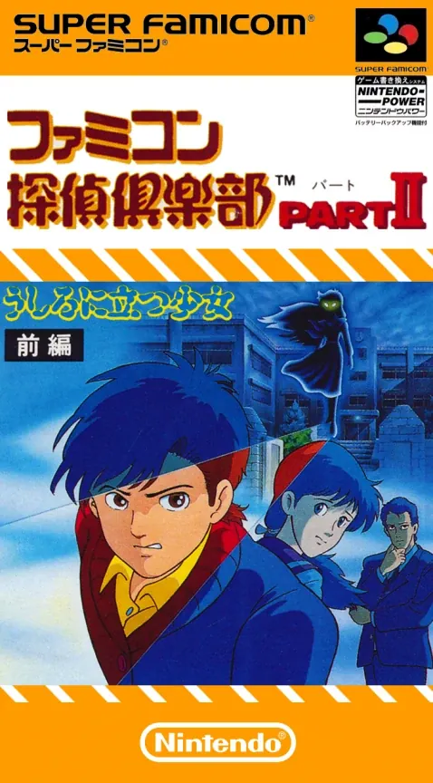 Jaquette de Famicom Tantei Club Part II: Ushiro ni Tatsu Shōjo