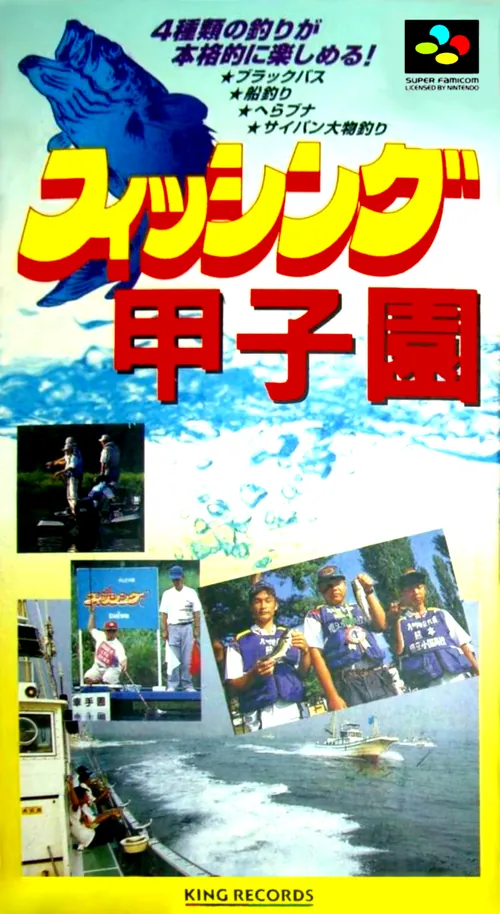 Jaquette de Fishing Koushien