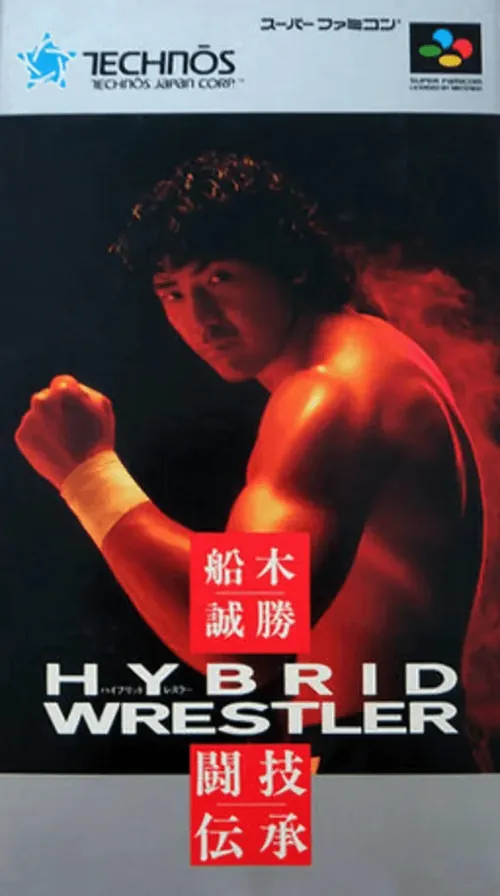 Jaquette de Funaki Masakatsu no Hybrid Wrestler: Tōgi Denshō