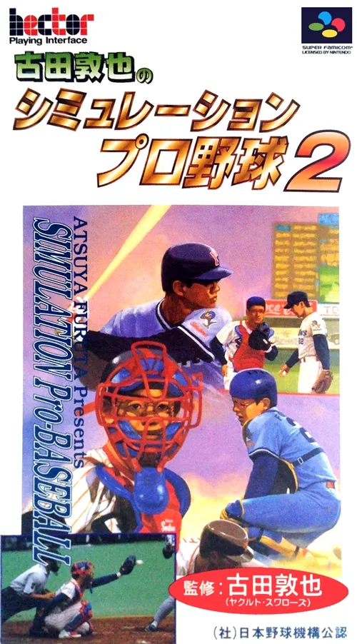 Jaquette de Furuta Atsuya no Simulation Pro Yakyū 2