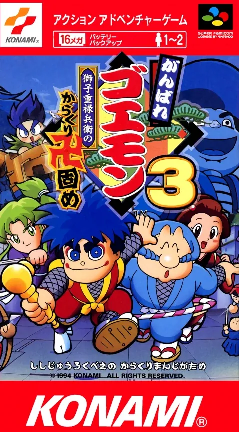 Jaquette de Ganbare Goemon 3: Shishi Jūrokubē no Karakuri Manjigatame