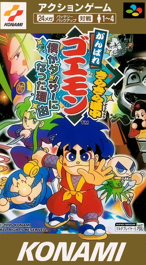 Jaquette de Ganbare Goemon Kirakira Dōchū: Boku ga Dancer ni Natta Wake