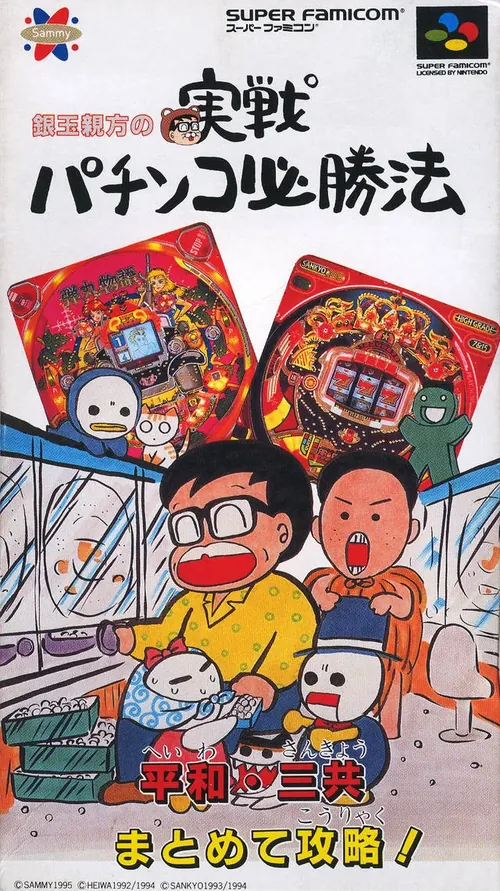 Jaquette de Gintama Oyakata no Jissen Pachinko Hisshouhou