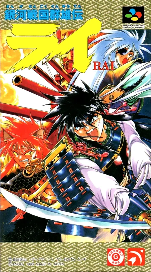 Jaquette de Ginga Sengoku Gun'yūden Rai