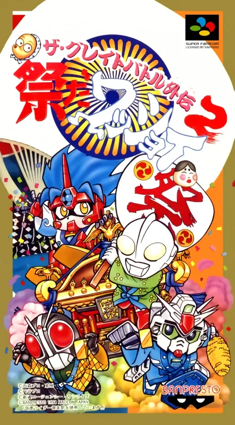 Jaquette de The Great Battle Gaiden 2: Matsuri da Wasshoi