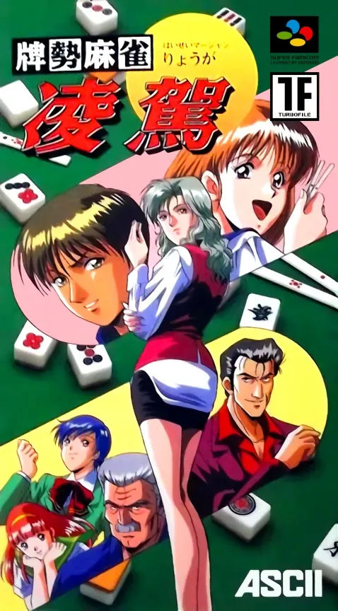 Jaquette de Haisei Mahjong Ryōga