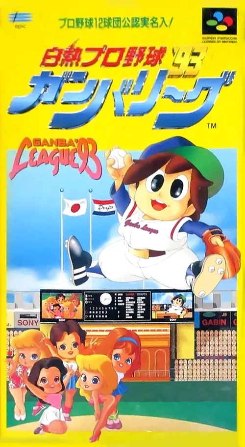 Jaquette de Hakunetsu Pro Yakyū '93: Ganba League