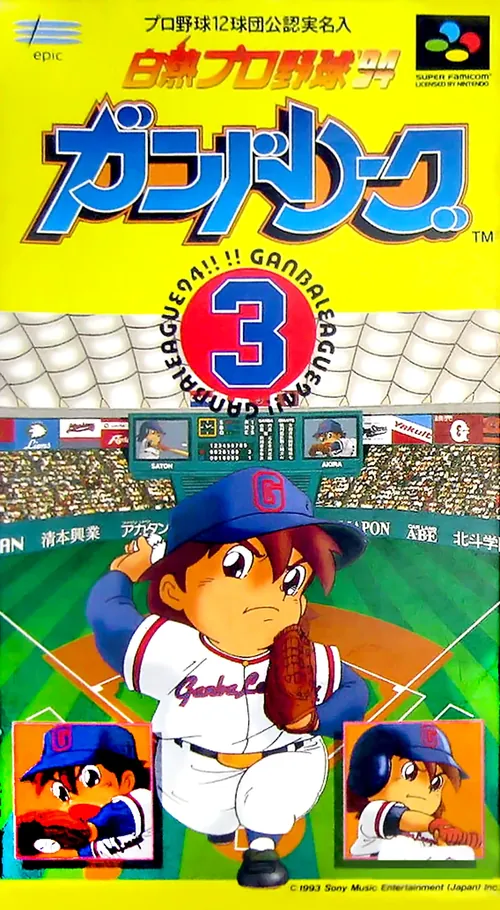 Jaquette de Hakunetsu Pro Yakyū '94: Ganba League 3