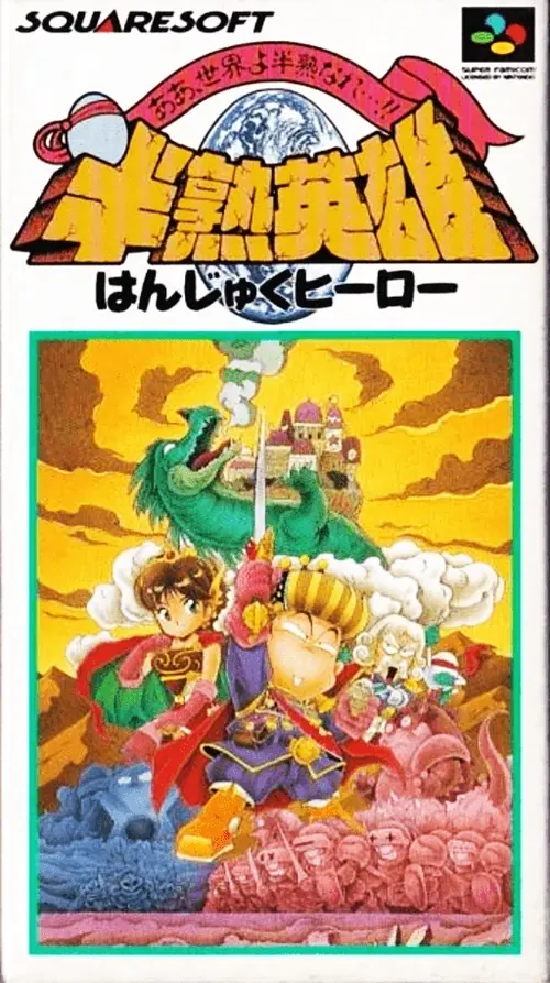 Jaquette de Hanjuku Hero: Aa, Sekaiyo Hanjukunare...!