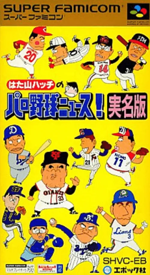Jaquette de Hatayama Hatch no Pro Yakyū News! Jitsumei Han