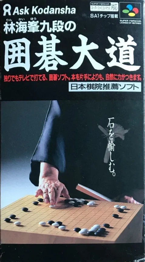Jaquette de Hayashi Kaihou Kudan no Igo Oodou