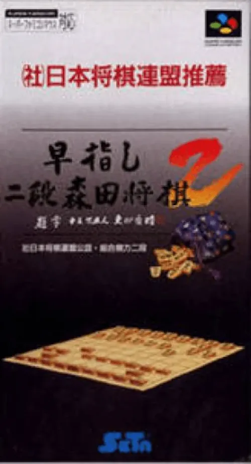 Jaquette de Hayazashi Nidan Morita Shogi 2