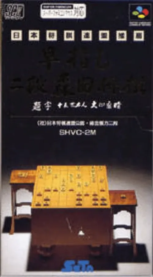 Jaquette de Hayazashi Nidan Morita Shogi