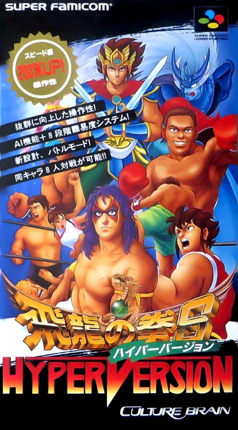 Jaquette de Hiryū no Ken S: Hyper Version
