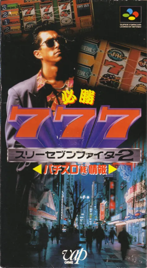Jaquette de Hisshou 777 Fighter II: Pachi-Slot Maruhi Jouhou