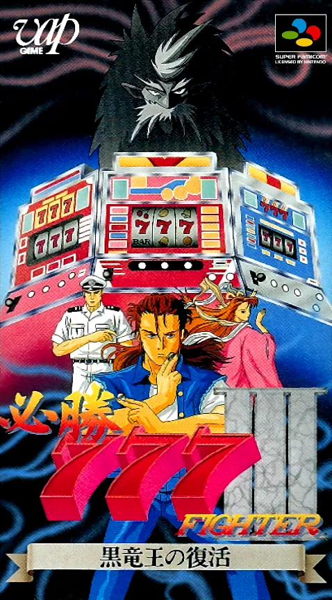 Jaquette de Hisshou 777 Fighter III: Kokuryuu Ou no Fukkatsu