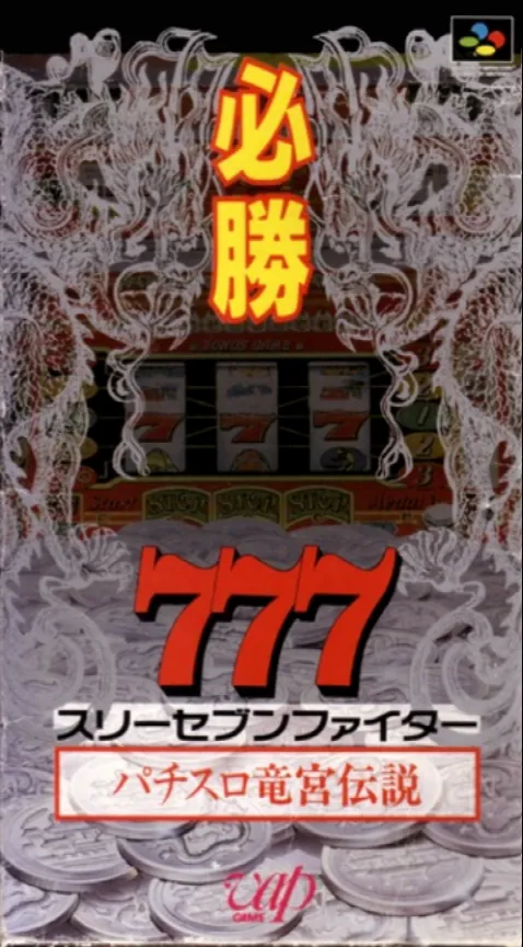 Jaquette de Hisshou 777 Fighter: Pachi-Slot Ryuuguu Densetsu