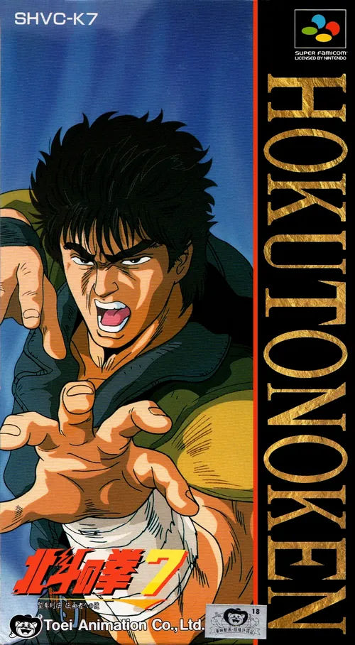 Jaquette de Hokuto no Ken 7 : Seiken Retsuden: Denshōsha e no Michi