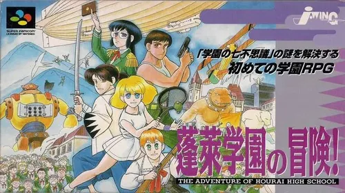 Jaquette de Hōrai Gakuen no Bōken!