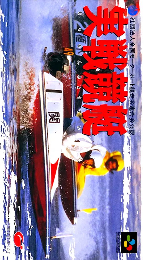 Jaquette de Jissen Kyoutei