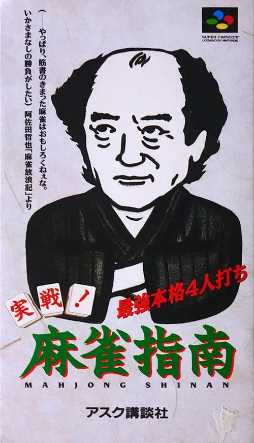 Jaquette de Jissen! Mahjong Shinan