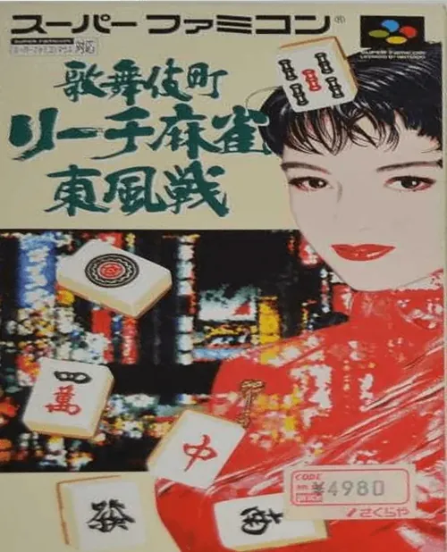 Jaquette de Kabuki-chou Reach Mahjong: Toupuusen