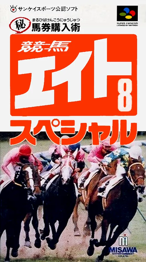 Jaquette de Keiba Eight Special