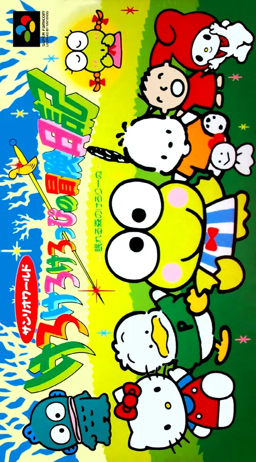 Jaquette de Kero Kero Keroppi no Bōken Nikki: Nemureru Mori no Keroleen