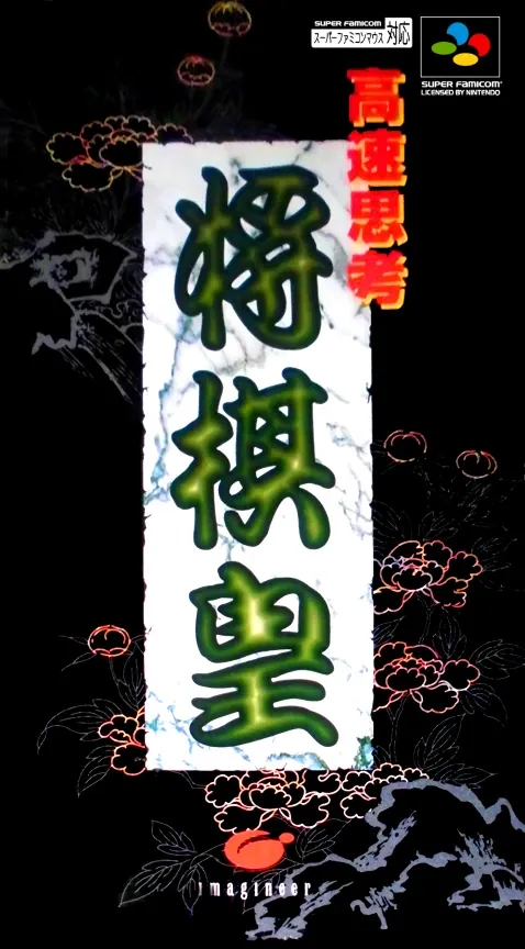 Jaquette de Kōsoku Shikō: Shōgi Ō
