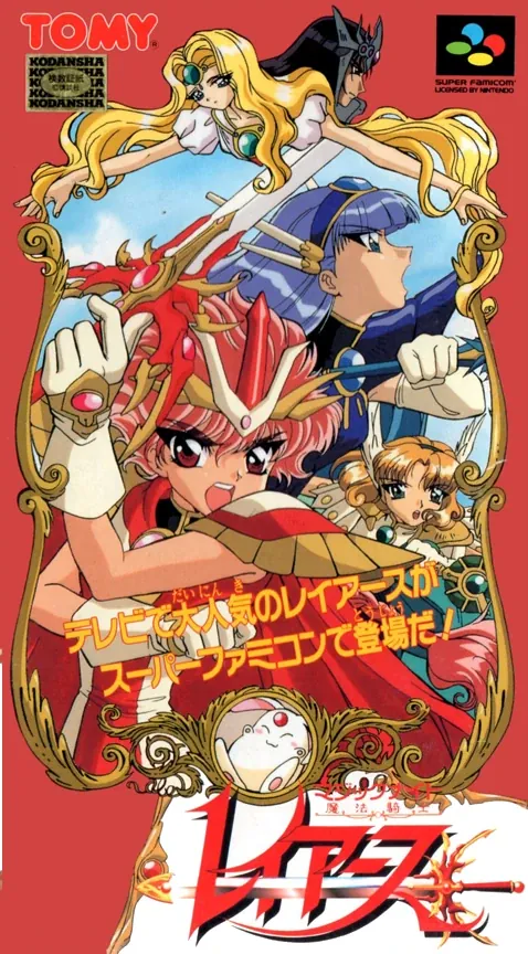 Jaquette de Magic Knight Rayearth