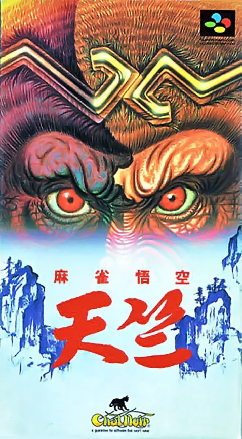 Jaquette de Mahjong Gokuu Tenjiku
