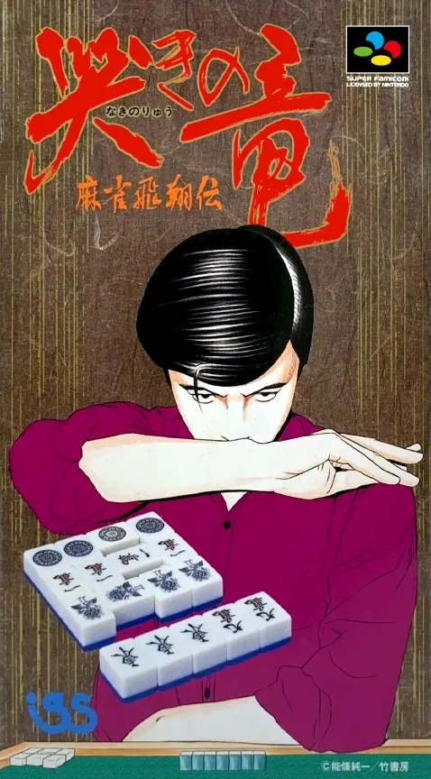 Jaquette de Mahjong Hishō-den: Naki no Ryū