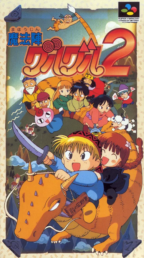 Jaquette de Mahoujin Guru Guru 2