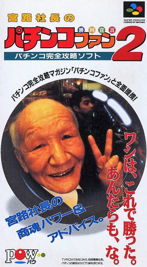 Jaquette de Miyaji Shachou no Pachinko Fan: Shouri Sengen 2