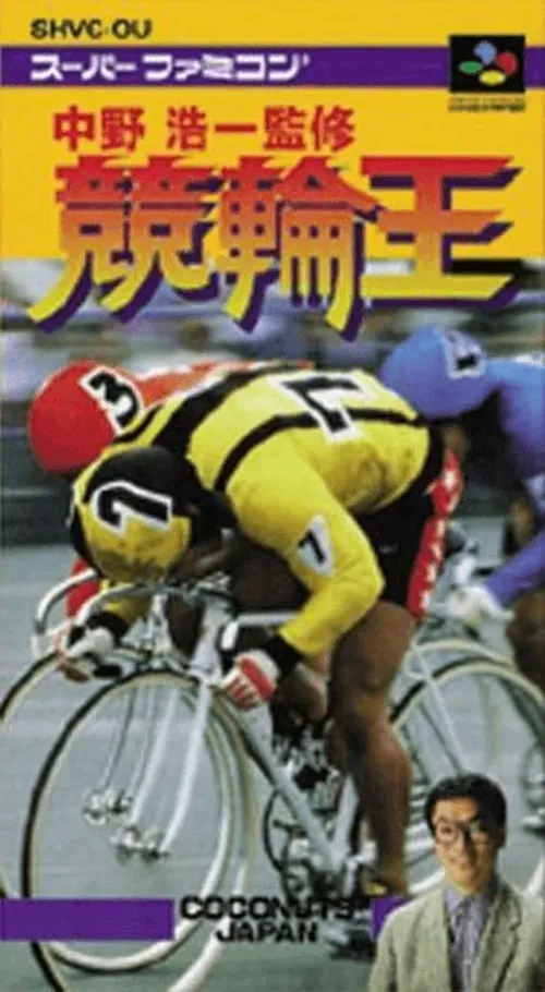 Jaquette de Nakano Koichi Kanshuu: Keirin-Ou