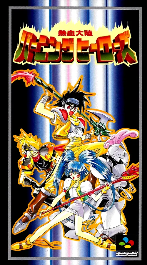 Jaquette de Nekketsu Tairiku Burning Heroes