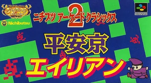 Jaquette de Nichibutsu Arcade Classics 2: Heiankyo Alien