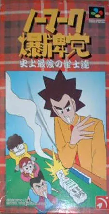 Jaquette de Nomark Baku Haitou: Shijou Saikyou no Jakushi Tatsu
