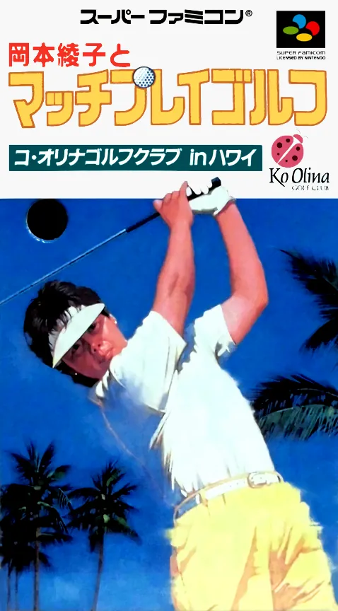 Jaquette de Okamoto Ayako to Match Play Golf