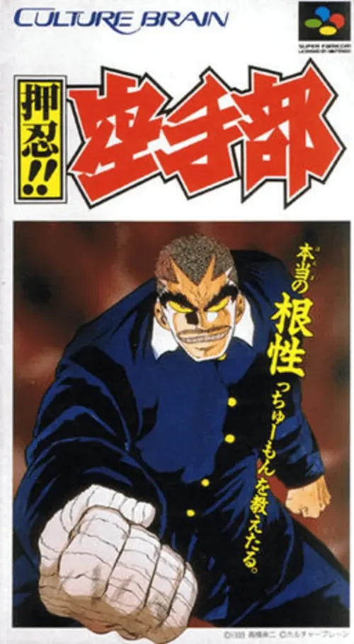 Jaquette de Osu!! Karate-bu