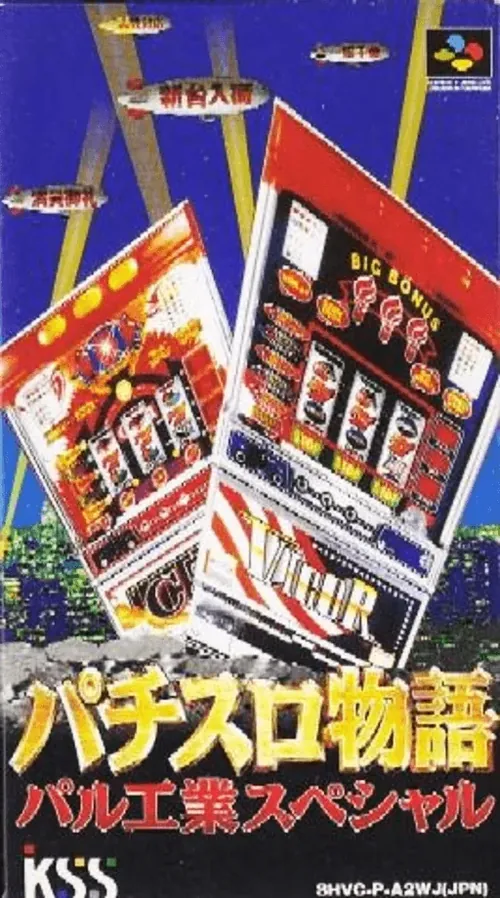 Jaquette de Pachi-Slot Monogatari: Paru Kougyou Special
