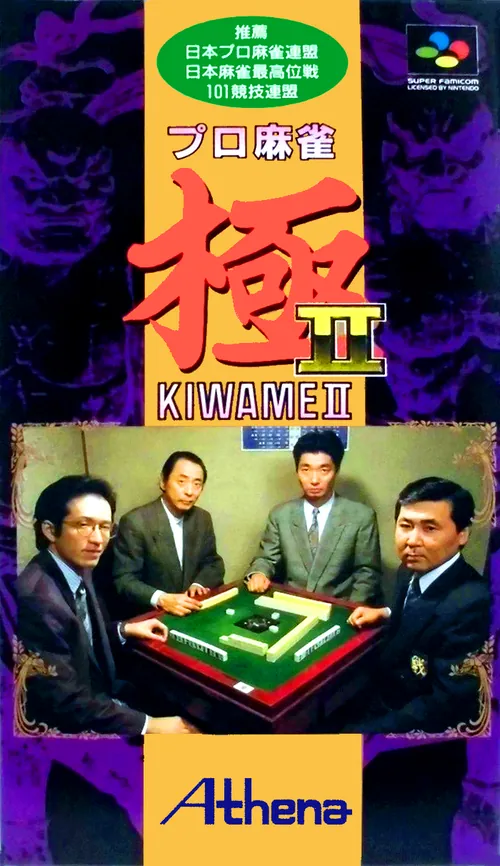Jaquette de Pro Mahjong Kiwame II