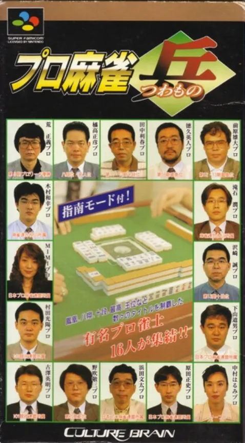 Jaquette de Pro Mahjong Tsuwamono