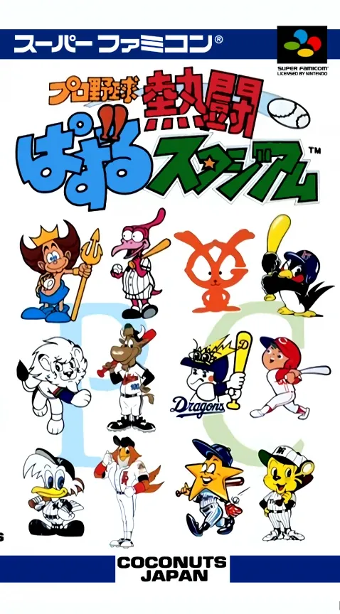 Jaquette de Pro Yakyū Nettō: Puzzle Stadium