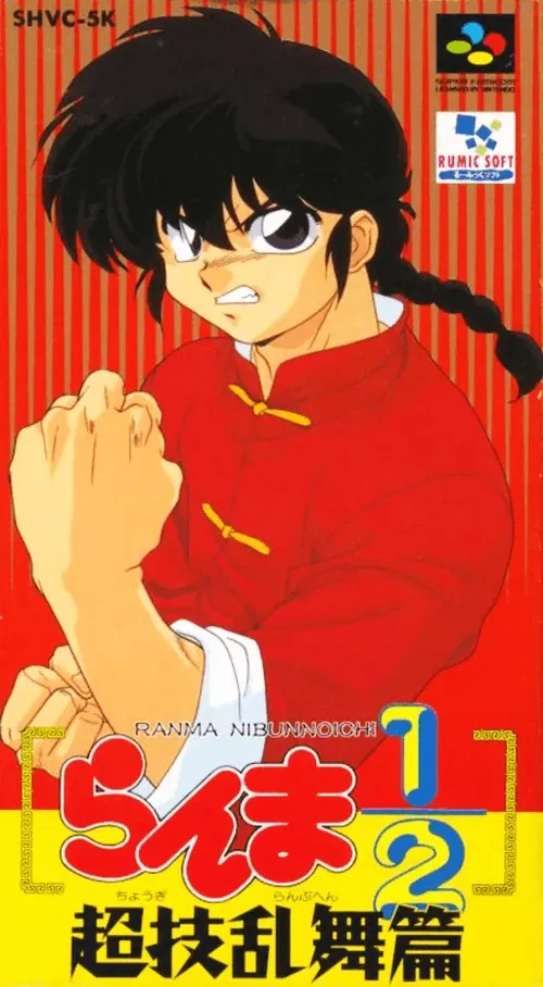 Jaquette de Ranma ½: Chougi Rambuhen