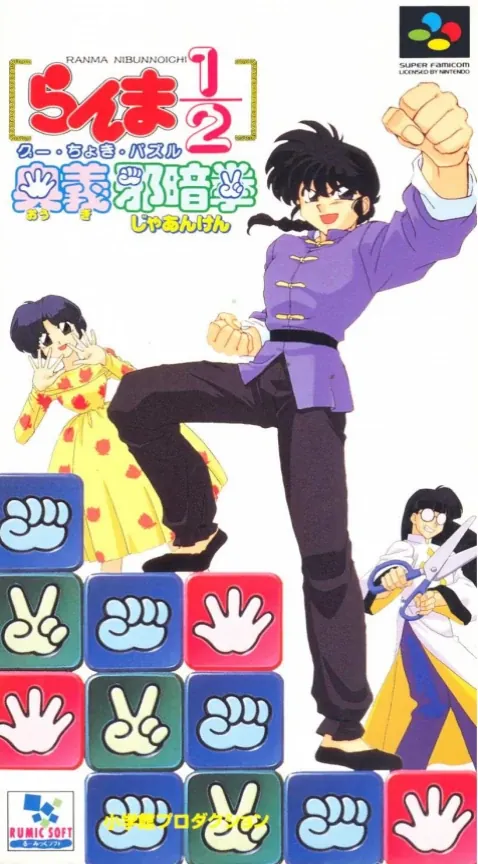 Jaquette de Ranma ½: Ougi Jaanken