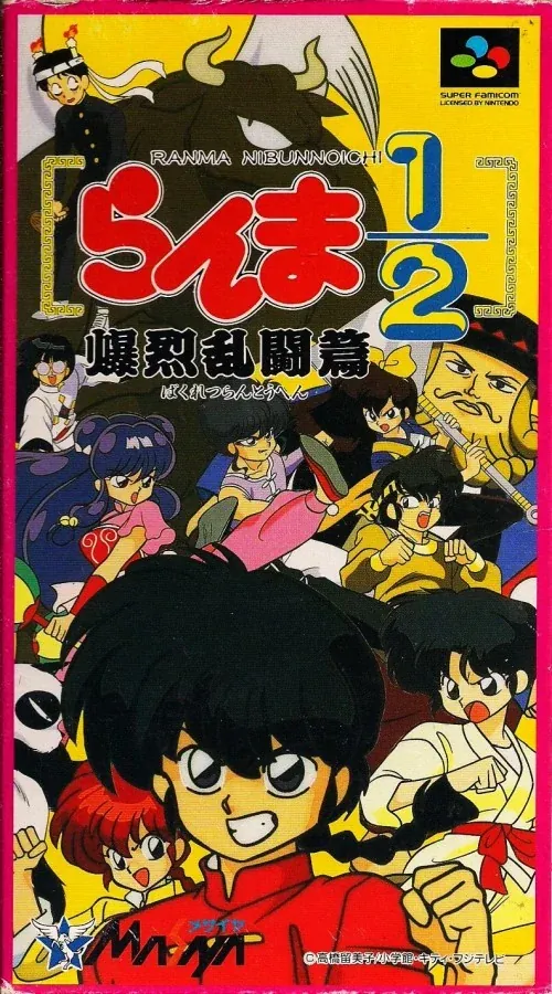 Jaquette de Ranma Nibun-no-Ichi: Bakuretsu Rantōhen