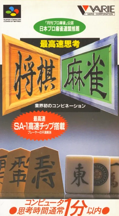 Jaquette de Saikōsoku Shikō Shōgi Mahjong