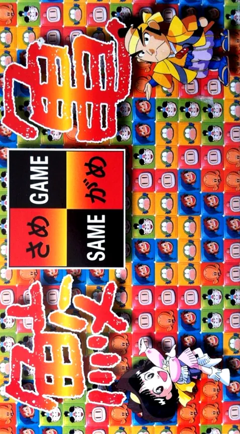 Jaquette de Same Game