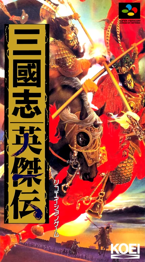 Jaquette de Sangokushi Eiketsuden